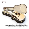앰투뮤직 통기타 하드케이스 드래드넛, GA바디용 Deluxe acoustic guitar Hard case